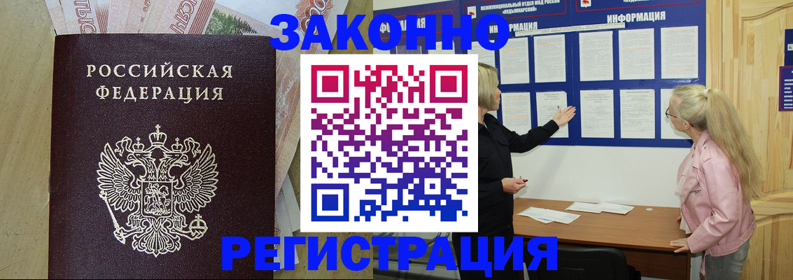 регистрация в Кинеле