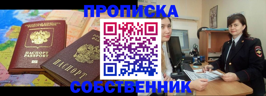 временная регистрация в квартире в Кинеле